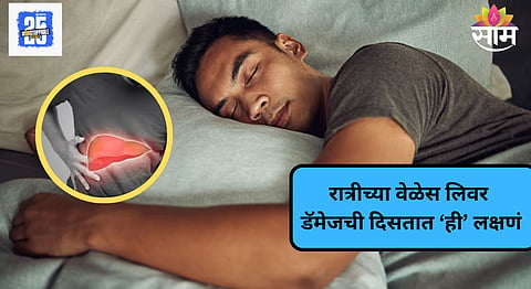 Symptoms Of Liver Damage At Night