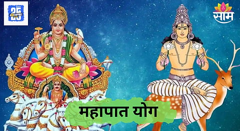 Sun Moon Mahapat Yog