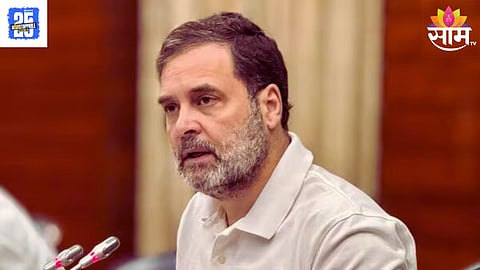 Rahul Gandhi: काँग्रेस नेते राहुल गांधींकडून मोठी चूक; छत्रपती शिवाजी महाराजांना आदरांजलीऐवजी वाहिली श्रद्धांजली