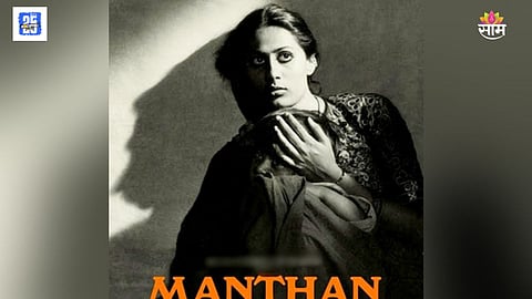 manthan movie in Oscar 2025