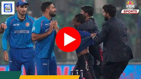 AFG vs ENG: पाकिस्तानात सुरक्षेचे तीन तेरा.. फॅन थेट मैदानात घुसला अन् अफगाणिस्तानच्या खेळाडूला... VIDEO