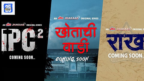 New Marathi Movies: मराठी भाषा गौरव दिनानिमित्त नव्या चित्रपट आणि वेब सिरीजची घोषणा...