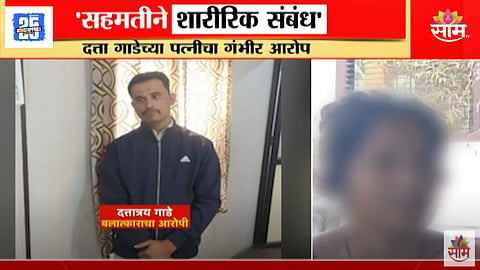 Datta Gade wife reaction