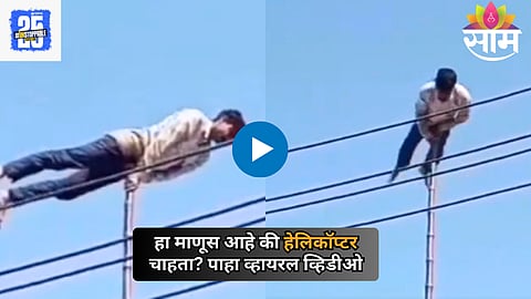 Viral Video
