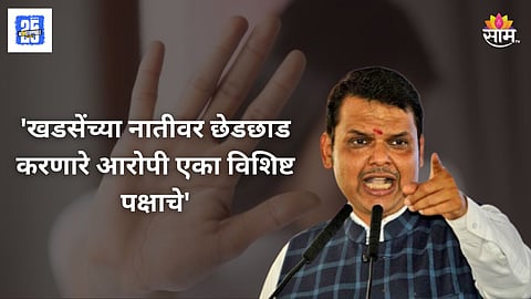 Devendra Fadnavis News