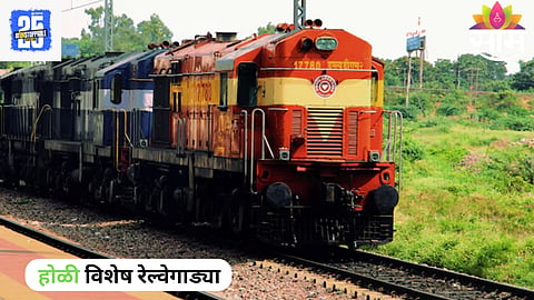 Holi Special Train