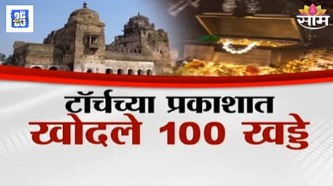 Madhya Pradesh Burhanpur Mughal treasure Citizens dig 100 pits