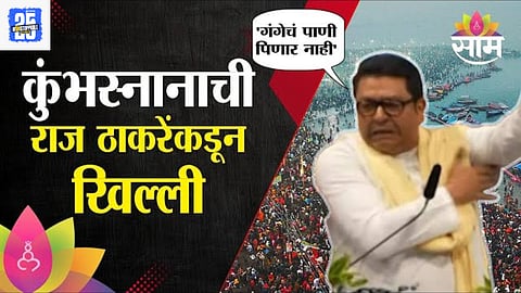 Raj Thackeray