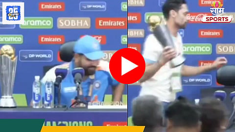 Rohit Sharma: अरे ट्रॉफी तर घेऊन जा..आता तर रोहितने हद्दच पार केली; VIDEO पाहून हसून हसून पोट दुखेल
