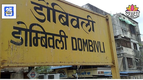 Dombivli news