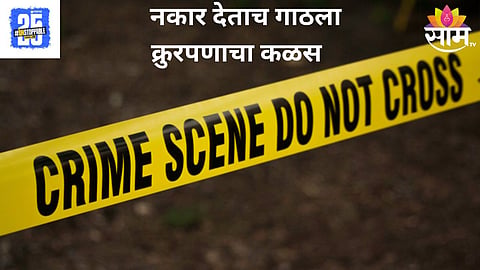 Haryana Crime News