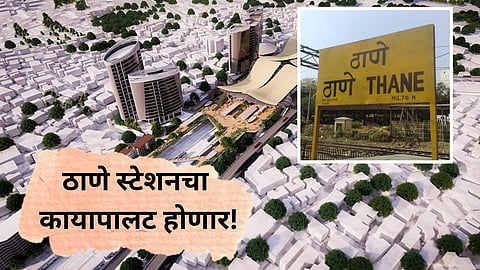 Thane Station