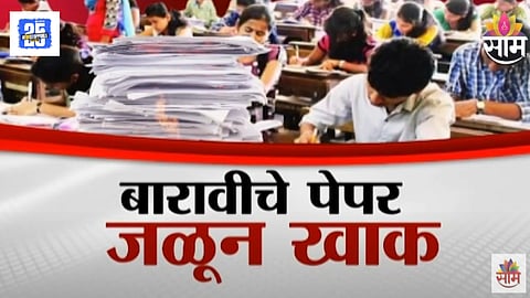 Virar 12th board answer sheets burn