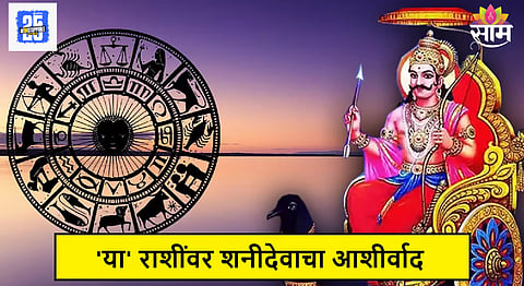 Shash Mahapurush Rajyog