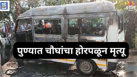 Pimpri Chinchwad Travels Fire