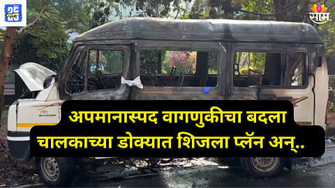 Mini Bus Fire