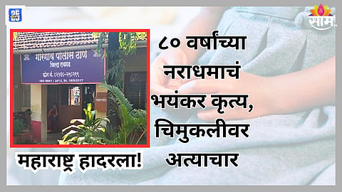 raigad shocking News