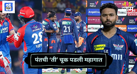 Rishabh Pant Admits His Mistake