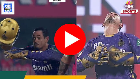 RR vs KKR: आधी हेल्मेट काढलं अन् मग धावत जाऊन डाईव्ह मारली; क्विंटन डी कॉकने घेतला भन्नाट झेल,VIDEO
