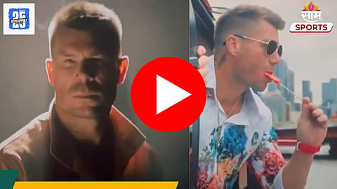 David Warner In Movie: हातात लॉलीपॉप, हेलिकॉप्टरमधून एन्ट्री! वॉर्नरने 2.50 सेंकदाच्या या सीनसाठी घेतले तब्बल अडीच कोटी