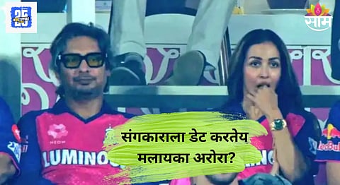 Malaika Arora Dating Kumar Sangakkara