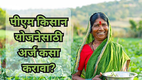 PM Kisan Yojana
