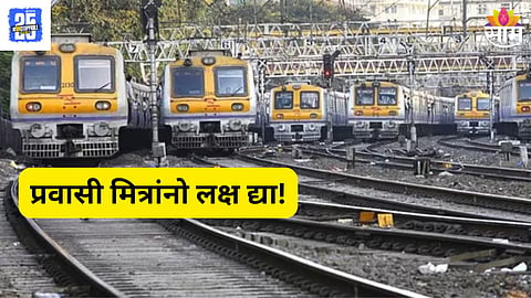 Mumbai Local Train