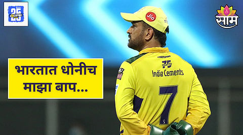 MS Dhoni CSK
