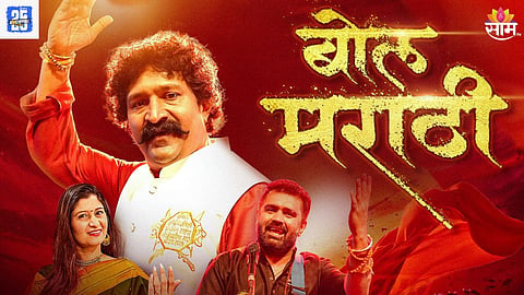Bol Marathi New Song