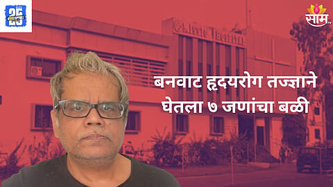 mp Bogus Doctor