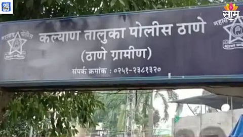 Kalyan Crime