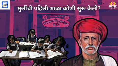 Girls School Controversy