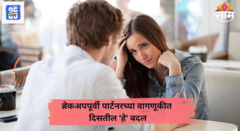 Relationship Tips