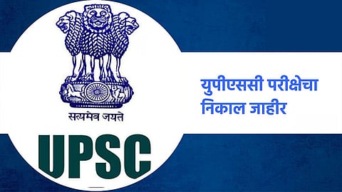 upsc exam
