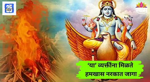 Garuda Purana