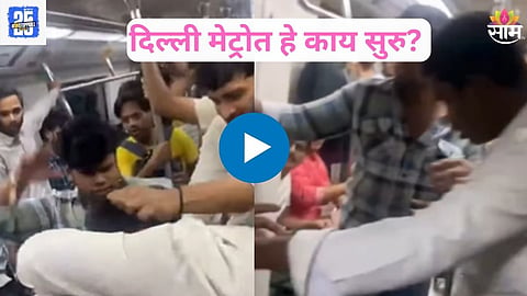 Fighting In Delhi Metro