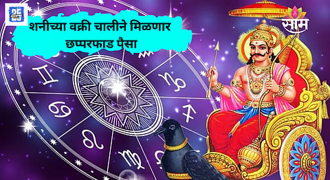 Shani Vakri