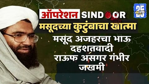 Masood family killed Operation Sindoor 14 members