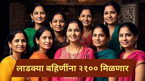 Ladki Bahin Yojana