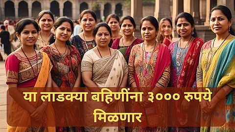 Ladki Bahin Yojana