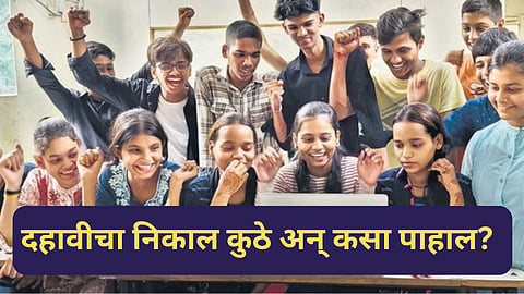 10th SSC Result