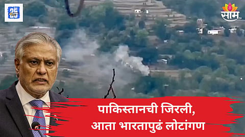 पाकिस्तान माघार घेण्यास तयार, भारताच्या चोख उत्तरानंतर गयावया
