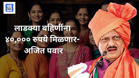 Ladki Bahin Yojana