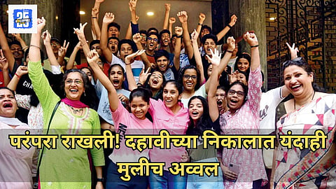 10th SSC Result