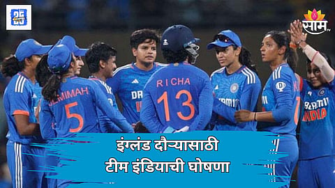 इंग्लंड दौऱ्यासाठी टीम इंडियाची घोषणा