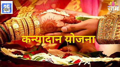 LIC Kanyadan Scheme