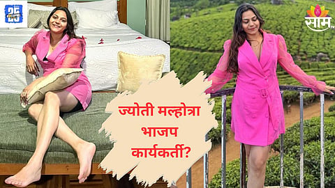 Jyoti Malhotra News