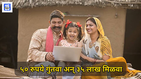 Post Office Gram Suraksha Yojana