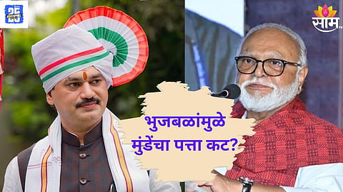 dhananjay munde and chhagan bhujbal