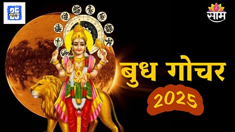 Budh Nakshatra Parivartan